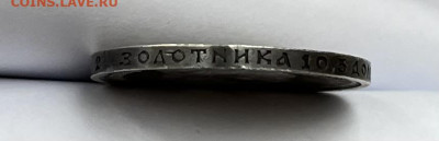 50 копеек 1913г ВС - IMG_4767