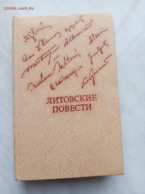 Лтовские повести до 21.02.25 в 22:00 по мск - IMG_20250215_122812