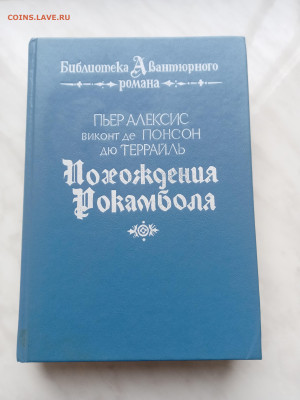Пьер алексис. Похождения колом о до 21.02.25 в 22:00 по мск - IMG_20250215_122354