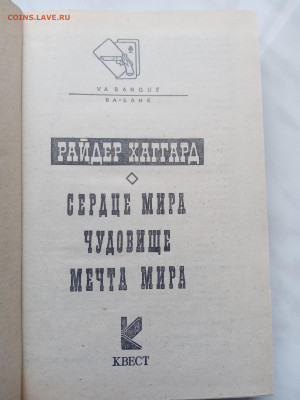 Райдер хаггард. Сердце мира до 21.02.25 в 22:00 по мск - IMG_20250215_124759
