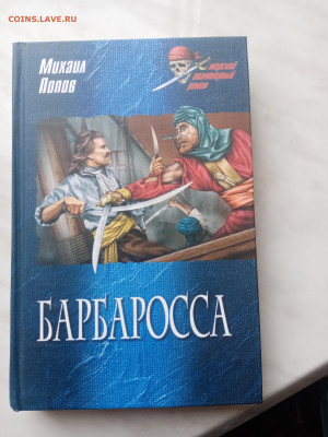 Михаил попов. Барбаросса до 21.02.25 в 22:00 по мск - IMG_20250215_124946