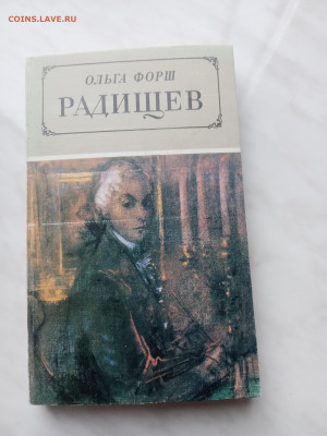 Ольга форш. Радищев до 21.02.25 в 22:00 по мск - IMG_20250215_124427