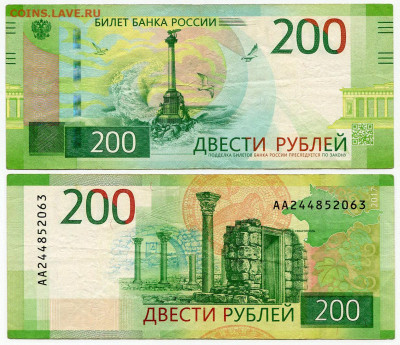 2000 руб серия АА отсутствует знак рубля (в ультрафиолете) - 200 рублей 2017 без знака Р