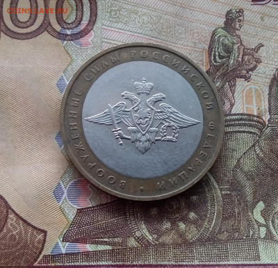 10 рублей 2002 Вооруженные силы. До 19.02.25 в 22.00 - 20250215_123909