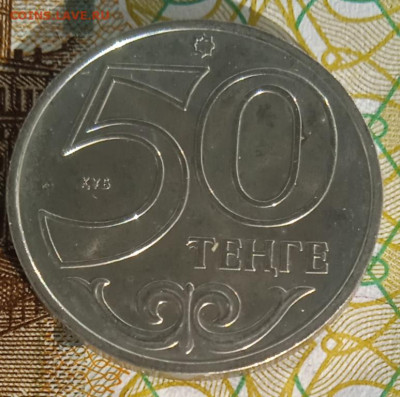 Казахстан  50 тенге Атырау до 20.02.25 - IMG_20250209_135221