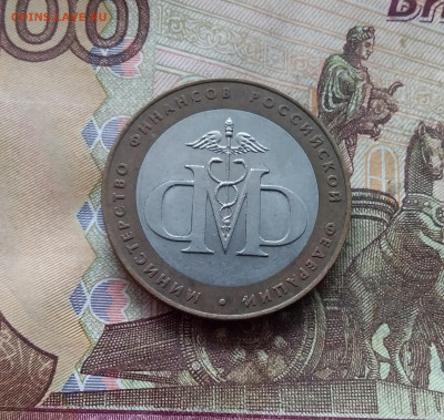 10 рублей 2002 Мин финансов. До 19.02.25 в 22.00 - 20250215_124340