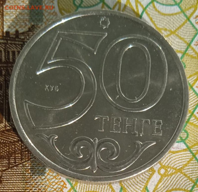 Казахстан 50 тенге Алма-Ата до 20.02.25 - IMG_20250209_135249_1