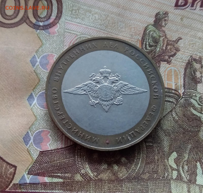 10 рублей 2002 Мин внутрених дел. До 19.02.25 в 22.00 - 20250215_124614