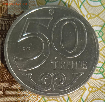 Казахстан 50 тенге Астана до 20.02.25 - IMG_20250209_135314_1