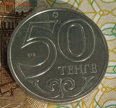 Казахстан 50 тенге Кокшетау до 20.02.25 - IMG_20250209_135336