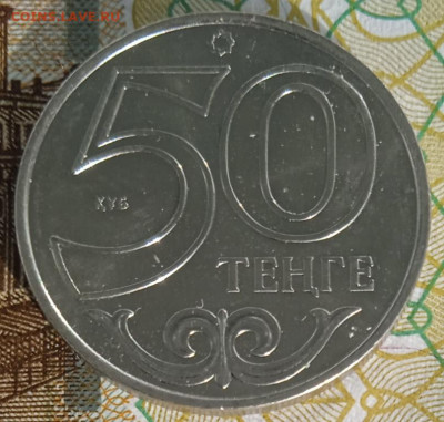 Казахстан 50 тенге Шымкент до 20.02.25 - IMG_20250209_135358_1