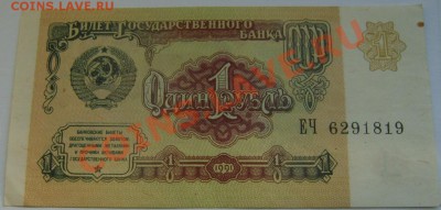 Рубль бумажный до 07.02.11  в 21.30 - S8300642.JPG