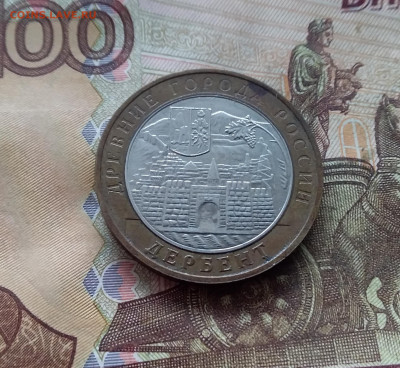 10 рублей 2002 Дербент. До 19.02.25 в 22.00 - 20250215_125603