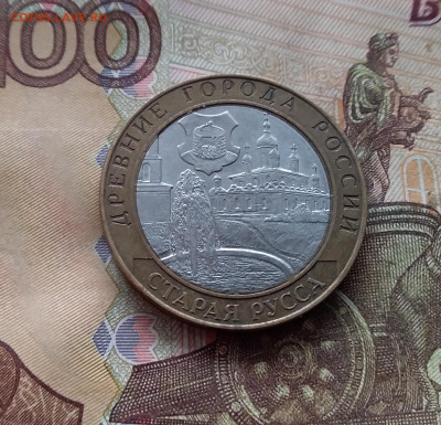 10 рублей 2002 Старая русса. До 19.02.25 в 22.00 - 20250215_125844