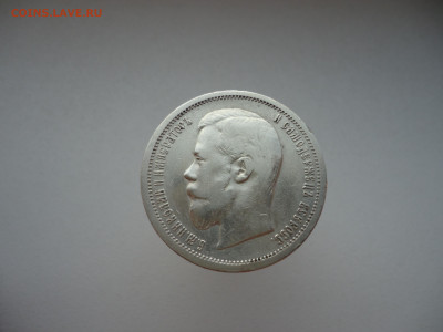 50  копеек  1899 года  ( АГ )  до  17.02.2025  до 22-00  МСК - 13.JPG