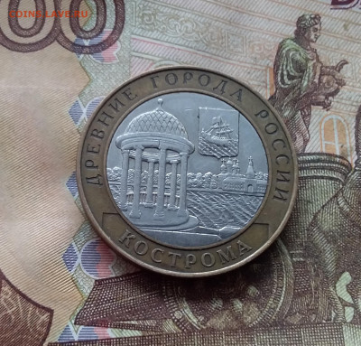 10 рублей 2002 Кострома. До 19.02.25 в 22.00 - 20250215_130107