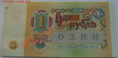 Рубль бумажный до 07.02.11  в 21.30 - S8300644.JPG
