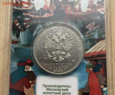Россия 25 рублей 2023 Аленький цветочек цветная - rossija_25_rublej_2023_alenkij_cvetochek_rossijskaja_sovetskaja_multiplikacija_cvetnaja_cvet_blister (3)