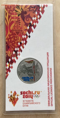 Россия 25 рублей 2014 Факел Олимпийский Огонь - rossija_25_rublej_2014_fakel_olimpijskij_ogon_olimpiada_sochi_cvetnaja_emal_cvet_blister