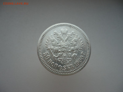 50 копеек  1900  года  ( ФЗ )  до 17.02.2025  до  22-00  МСК - 17.JPG