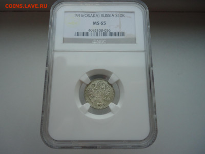 10  копеек  1916  года  ( ОСАКА )  Слаб  NGC  MS - 65 - 5.JPG