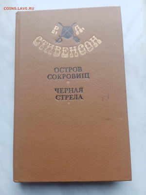 Стивенсон. Остров сокровищ. Чёрная стрела - IMG_20250215_143018