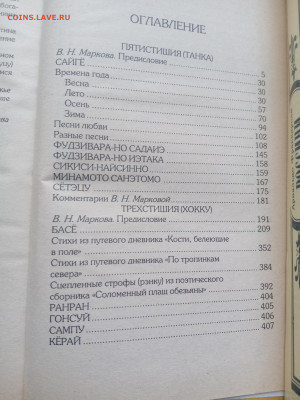 Японская классическая поэзия до 21.02.25 в 22:00 по мск - IMG_20250215_143109
