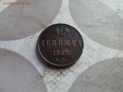 денежка 1852 ем до 18.02.2025 - 1852
