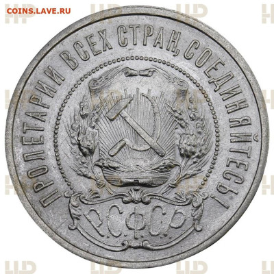 50  копеек  1922  года  ( ПЛ )  Слаб  ННР  AU - 55 - 4