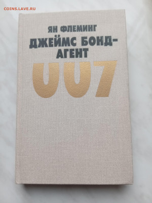 Ян флеминг .агент 007 до 21.02.25 в 22:00 по мск - IMG_20250215_142758