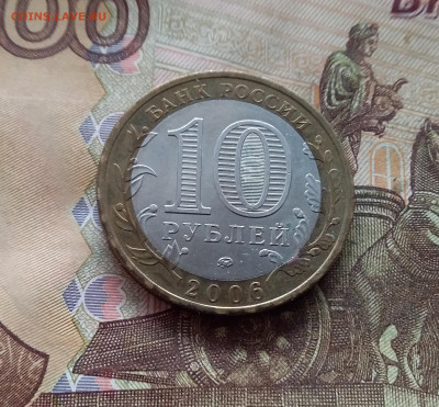 10 рублей 2006 Каргополь. До 19.02.25 в 22.00 - 20250215_141104
