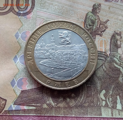 10 рублей 2016 Ржев. До 19.02.25 в 22.00 - 20250215_142839