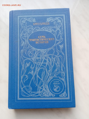 Карен бликсен. Семь фантастических историй до 21.02.25 в 22: - IMG_20250215_152636