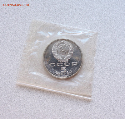 5 рублей Успенский собор пруф в запайке - DSCN5466.JPG