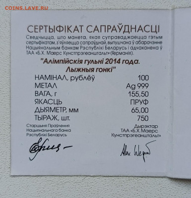 100 руб. Беларусь 2014 Олимпийские игры. Оценка - 1739622002258