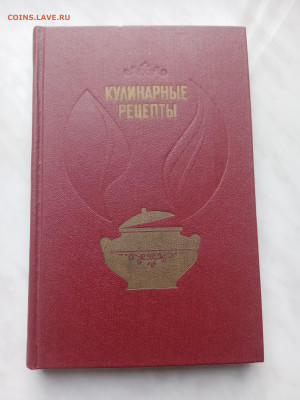 Кулинарные рецепты до 21.02.25 в 22:00 по мск - IMG_20250215_164058