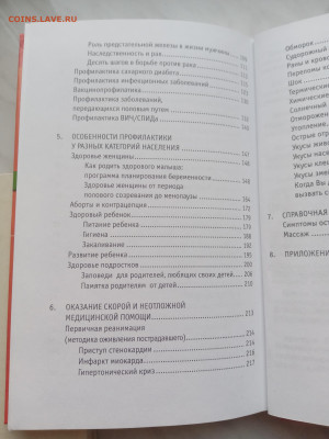 Будьте здоровы как не болеть и не ходить к врачу - IMG_20250215_170922