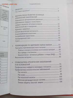 Будьте здоровы как не болеть и не ходить к врачу - IMG_20250215_170937