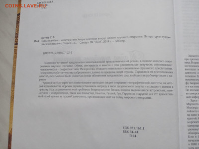 Тайны покойного капитана или хитросплетения вокруг одного на - IMG_20250215_172317