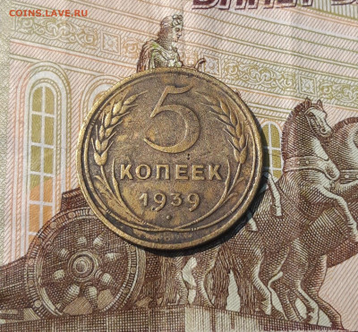 СССР 5 копеек 1939 года До 21.02 - 20250207_183526