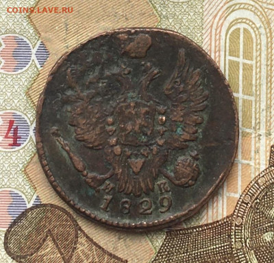 1 копейка 1829 ЕМ ИК до 20.02.2025 в 22.00 - IMG_E5382.JPG