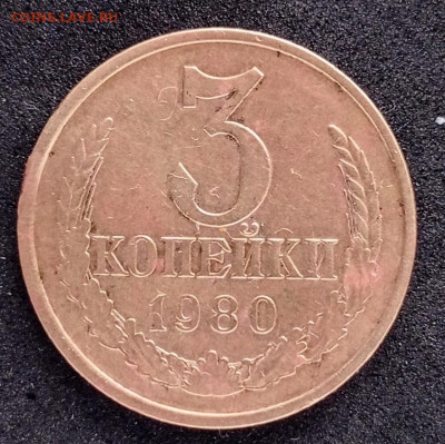 3 коп. 1980г шт.? - IMG_20250215_162929