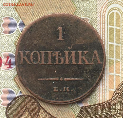 1 копейка 1832 ЕМ ФХ до 20.02.2025 в 22.00 - IMG_E5377.JPG