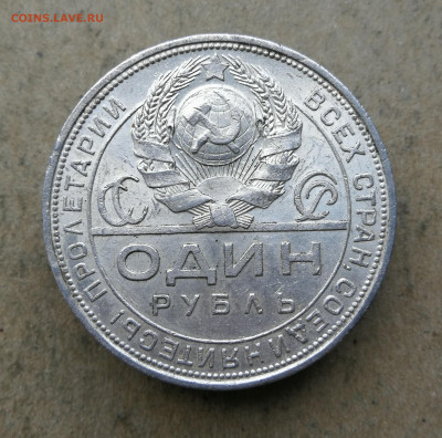 1 Рубль 1924 год до 19.02 в 22-00 - IMG_20250215_171704