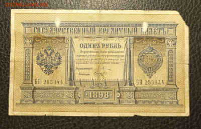 1₽ 1898 Плеске Брут 20.02 - 1739634273086