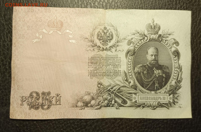 25₽ 1909 Коншин Коптелов 20.02 - 1739634207920