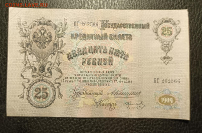 25₽ 1909 Коншин Коптелов 20.02 - 1739634232613