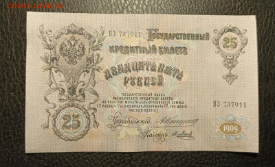 25₽ 1909 Коншин Метц 20.02 - 1739634188327