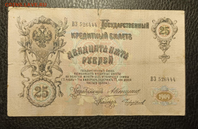 25₽ 1909 Коншин Чихиржин 20.02 - 1739634104731