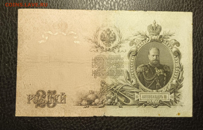 25₽ 1909 Коншин Барышев 20.02 - 1739633992151